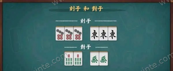 刻子与对子示例